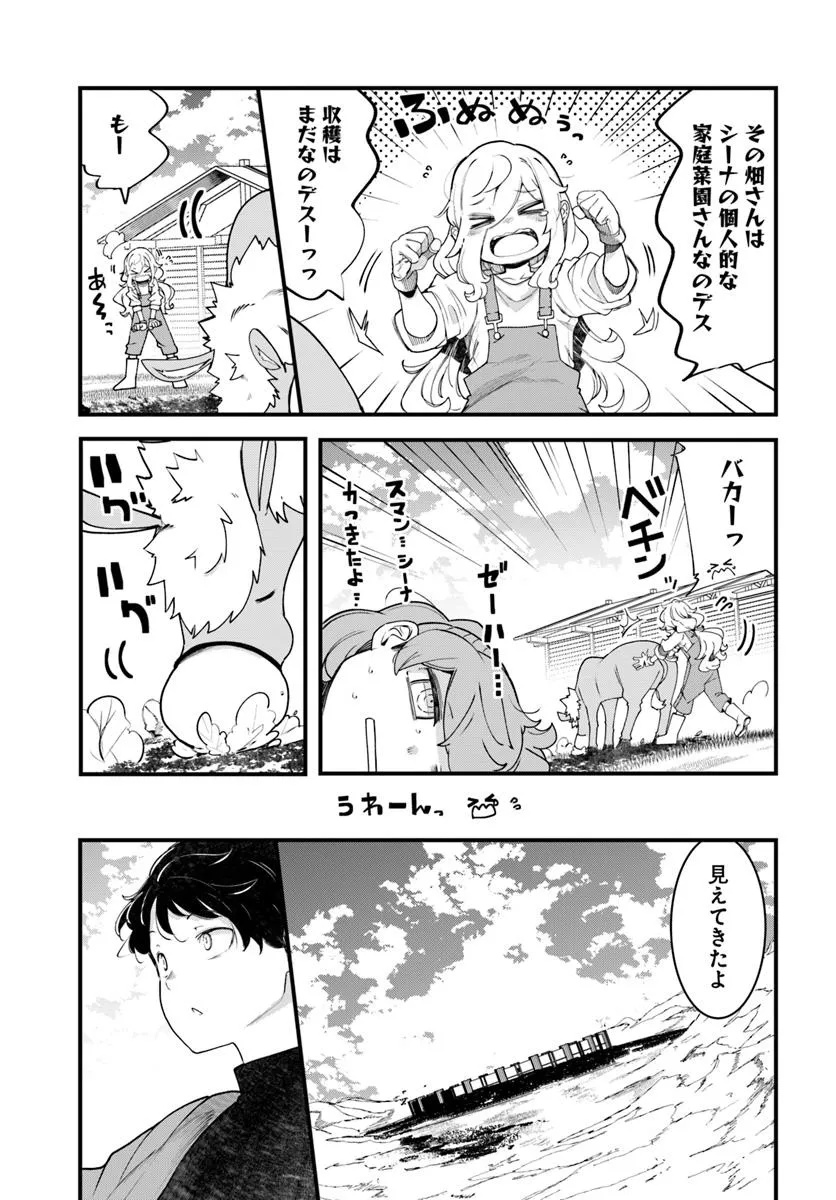 成長チートでなんでもできるようになったが、無職だけは辞められないようです Chap 93 - Next Chap 94