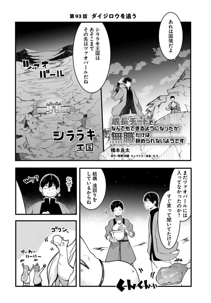 成長チートでなんでもできるようになったが、無職だけは辞められないようです Chap 93 - Next Chap 94