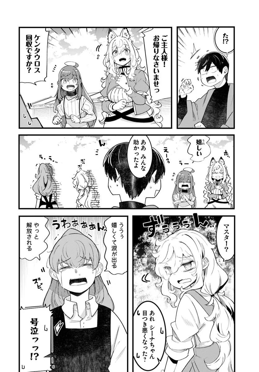 成長チートでなんでもできるようになったが、無職だけは辞められないようです Chap 93 - Next Chap 94