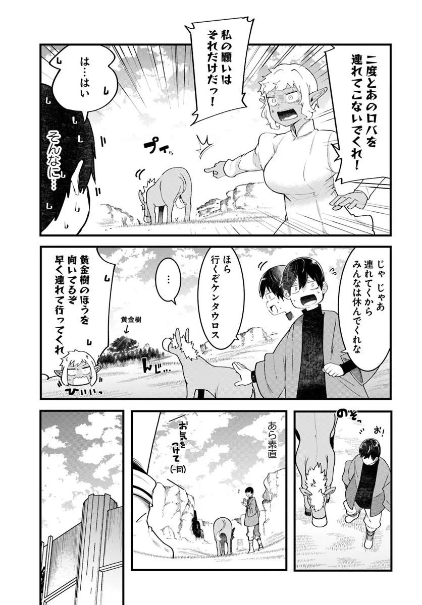 成長チートでなんでもできるようになったが、無職だけは辞められないようです Chap 93 - Next Chap 94