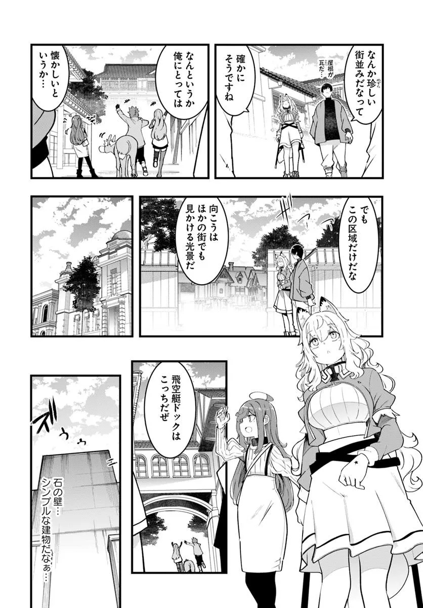 成長チートでなんでもできるようになったが、無職だけは辞められないようです Chap 93 - Next Chap 94