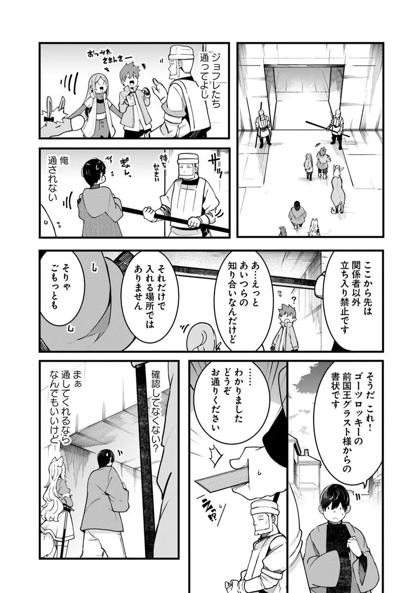 成長チートでなんでもできるようになったが、無職だけは辞められないようです Chap 93 - Next Chap 94