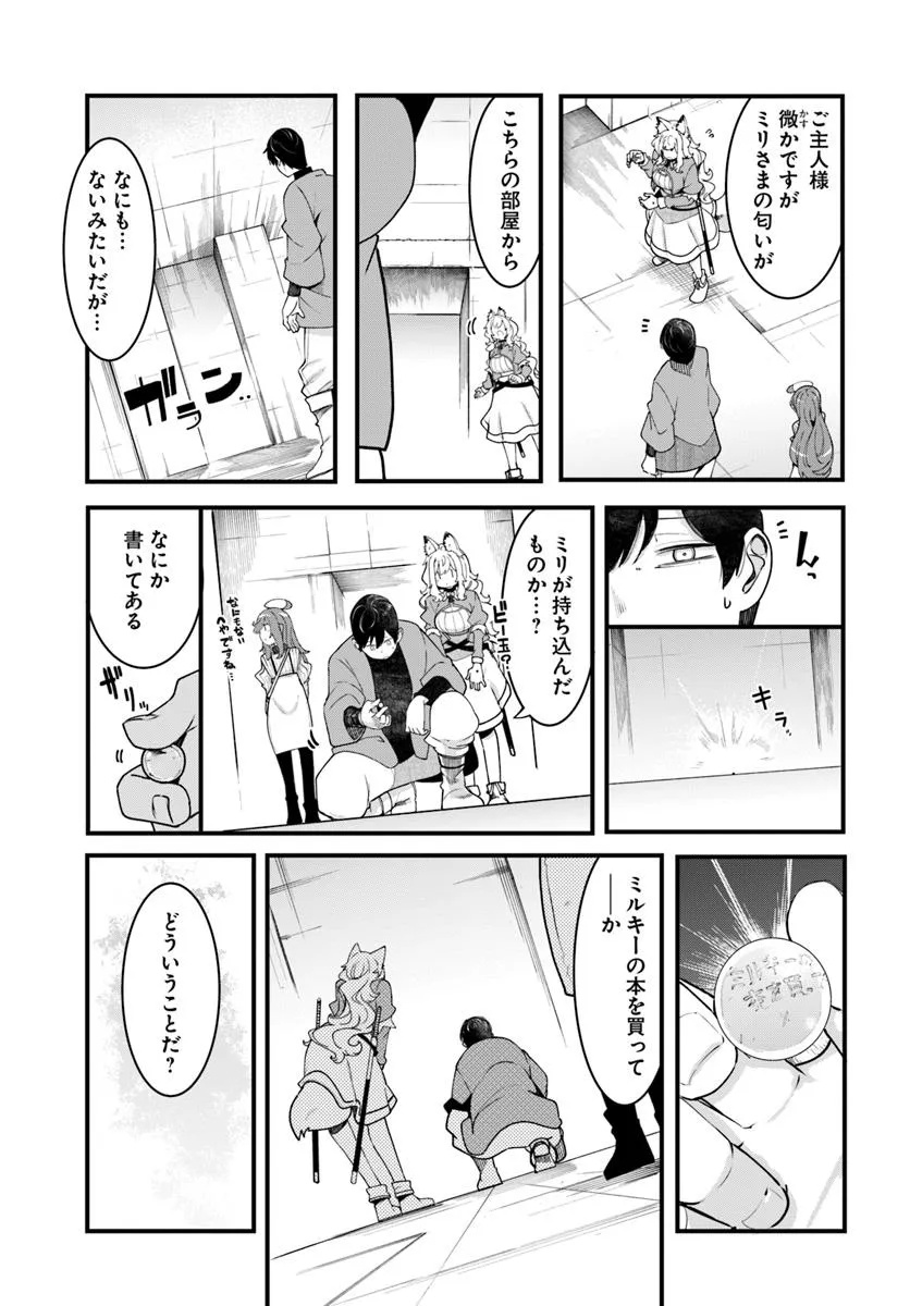 成長チートでなんでもできるようになったが、無職だけは辞められないようです Chap 93 - Next Chap 94
