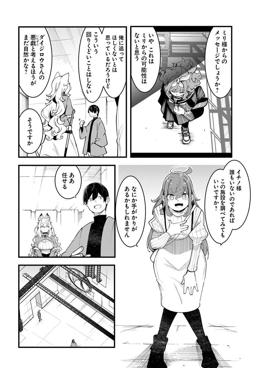 成長チートでなんでもできるようになったが、無職だけは辞められないようです Chap 93 - Next Chap 94