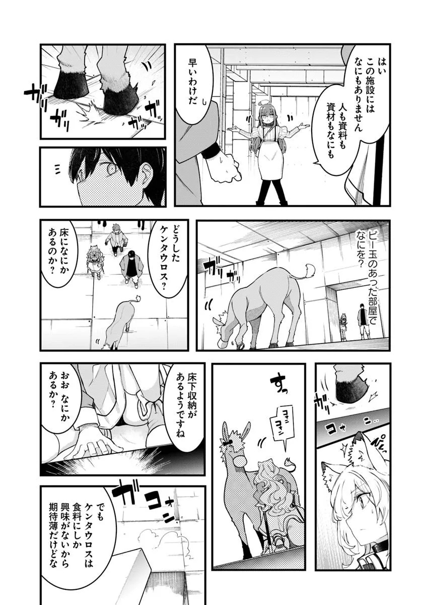 成長チートでなんでもできるようになったが、無職だけは辞められないようです Chap 93 - Next Chap 94
