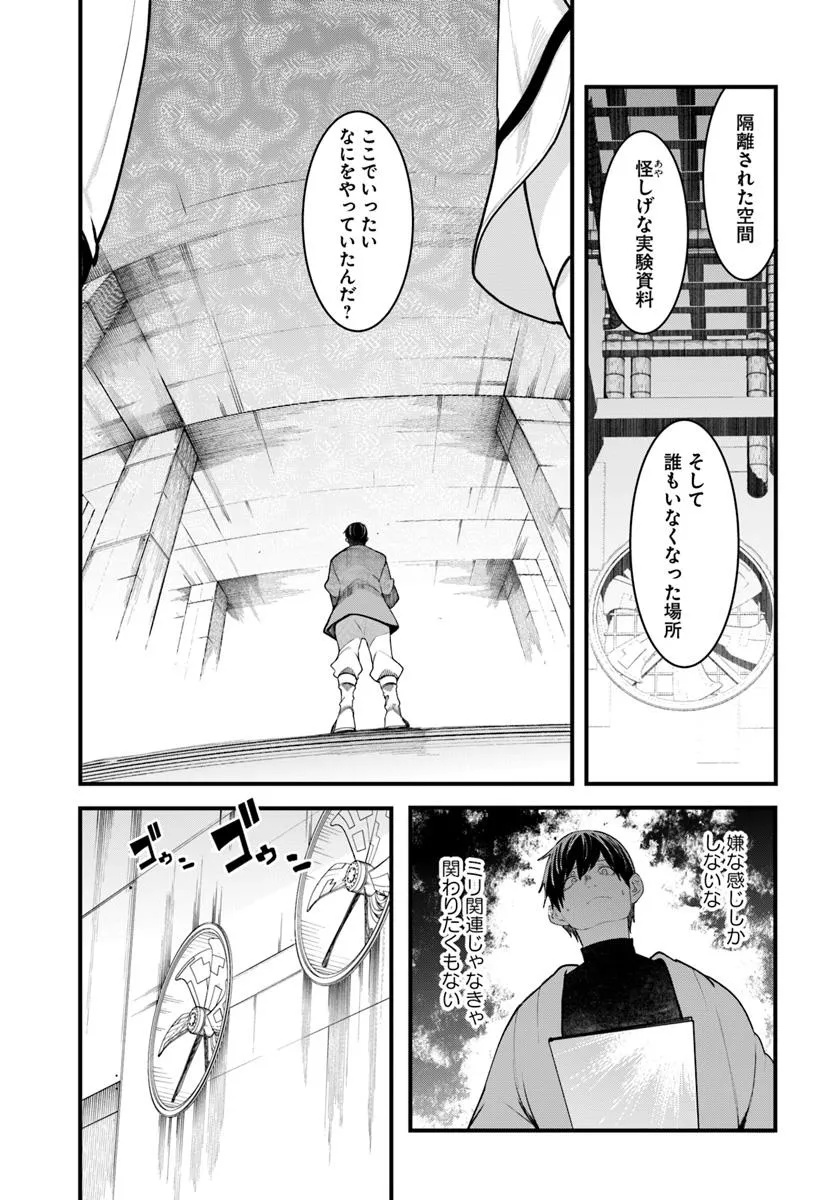 成長チートでなんでもできるようになったが、無職だけは辞められないようです Chap 93 - Next Chap 94