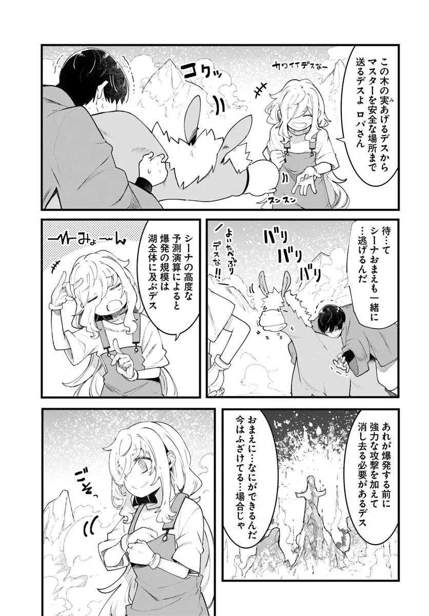 成長チートでなんでもできるようになったが、無職だけは辞められないようです Chap 90 - Next Chap 91