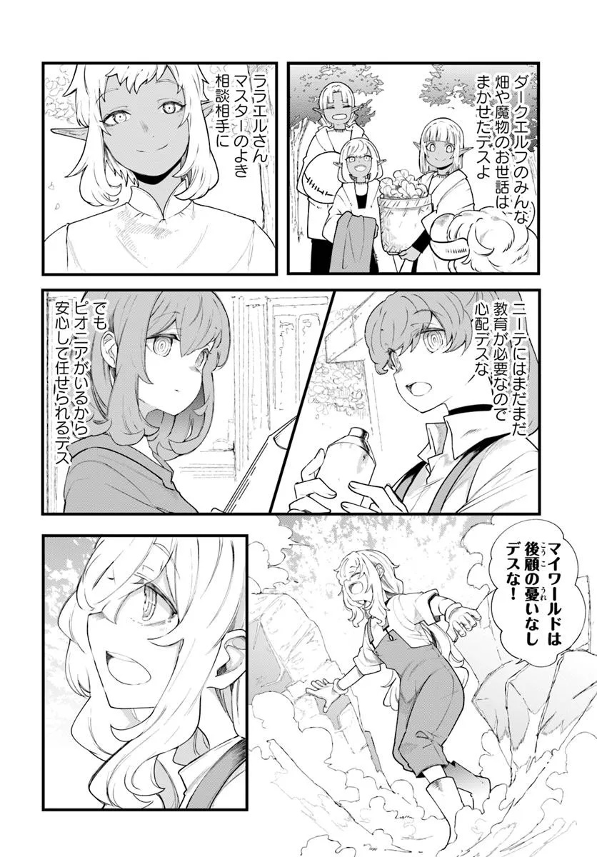 成長チートでなんでもできるようになったが、無職だけは辞められないようです Chap 90 - Next Chap 91