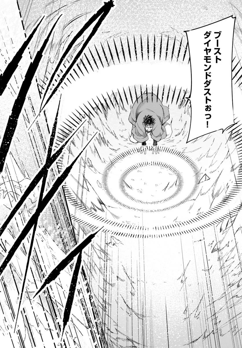 成長チートでなんでもできるようになったが、無職だけは辞められないようです Chap 90 - Next Chap 91