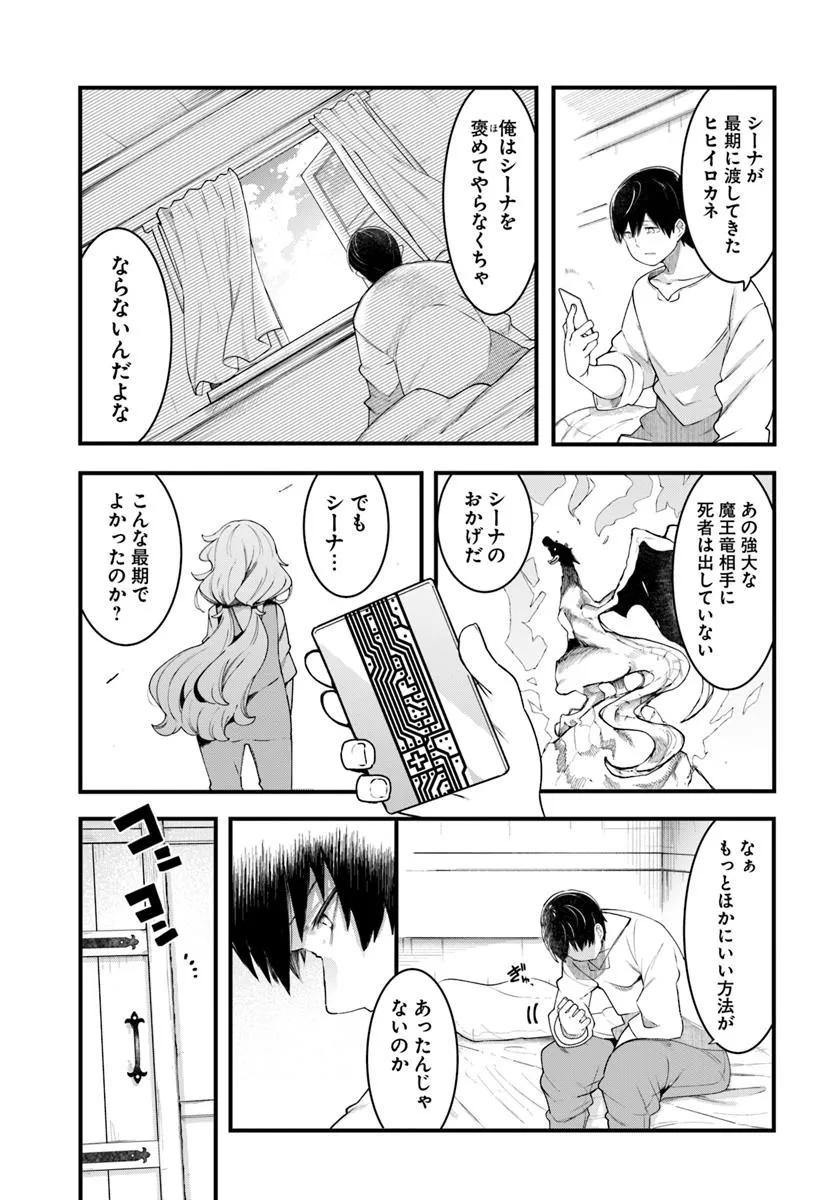 成長チートでなんでもできるようになったが、無職だけは辞められないようです Chap 91 - Next Chap 92