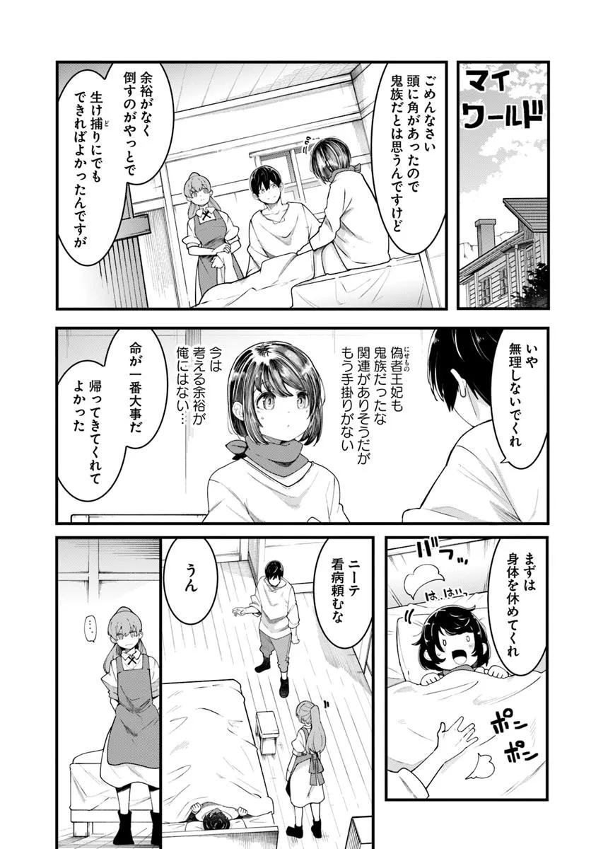 成長チートでなんでもできるようになったが、無職だけは辞められないようです Chap 91 - Next Chap 92