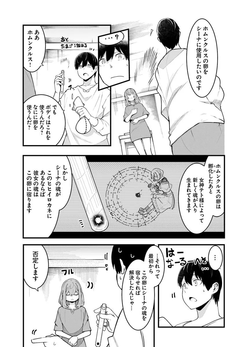 成長チートでなんでもできるようになったが、無職だけは辞められないようです Chap 91 - Next Chap 92
