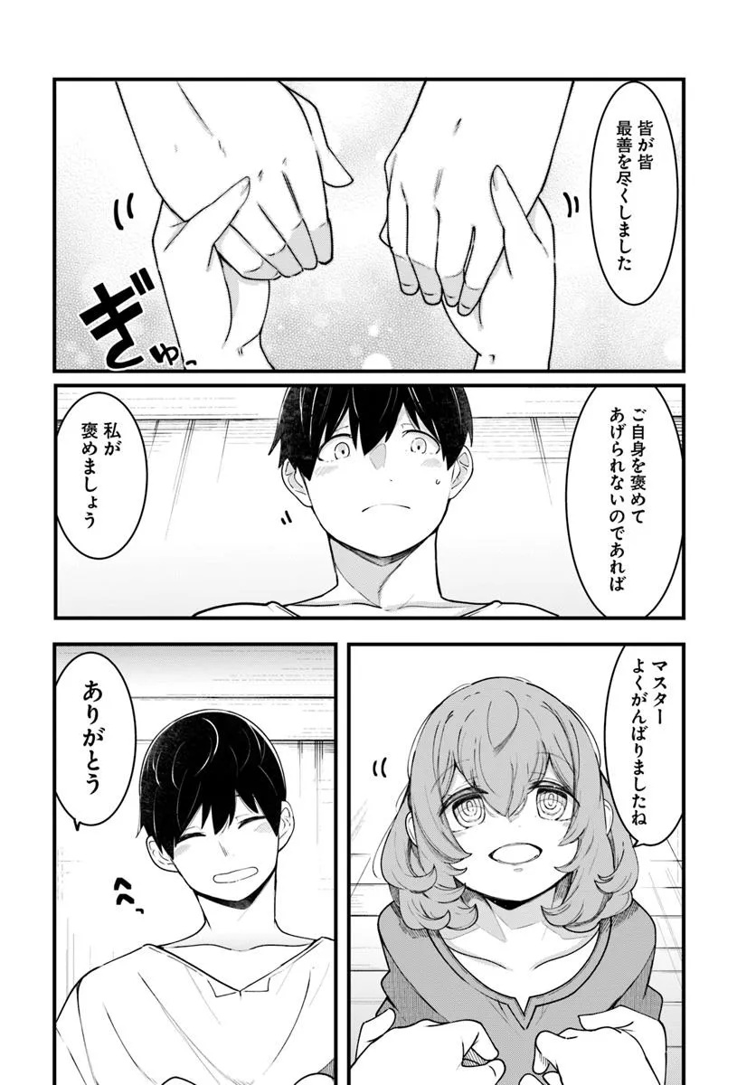成長チートでなんでもできるようになったが、無職だけは辞められないようです Chap 91 - Next Chap 92