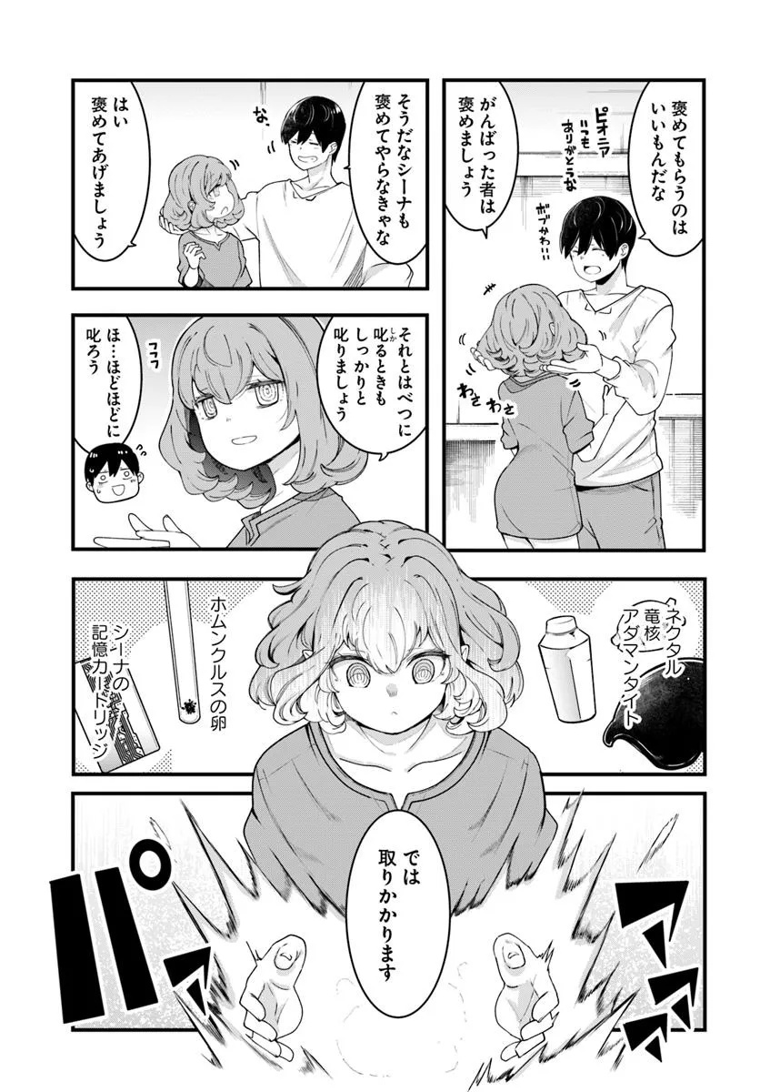 成長チートでなんでもできるようになったが、無職だけは辞められないようです Chap 91 - Next Chap 92