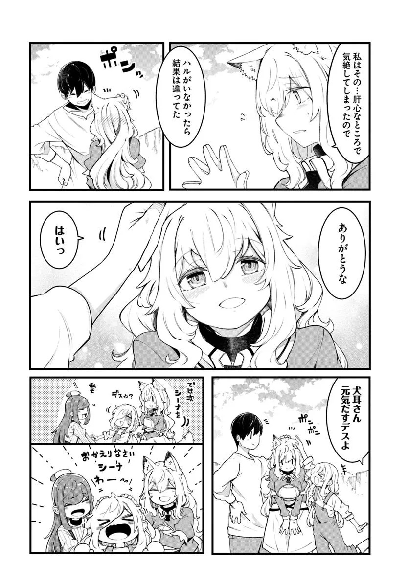 成長チートでなんでもできるようになったが、無職だけは辞められないようです Chap 92 - Next Chap 93