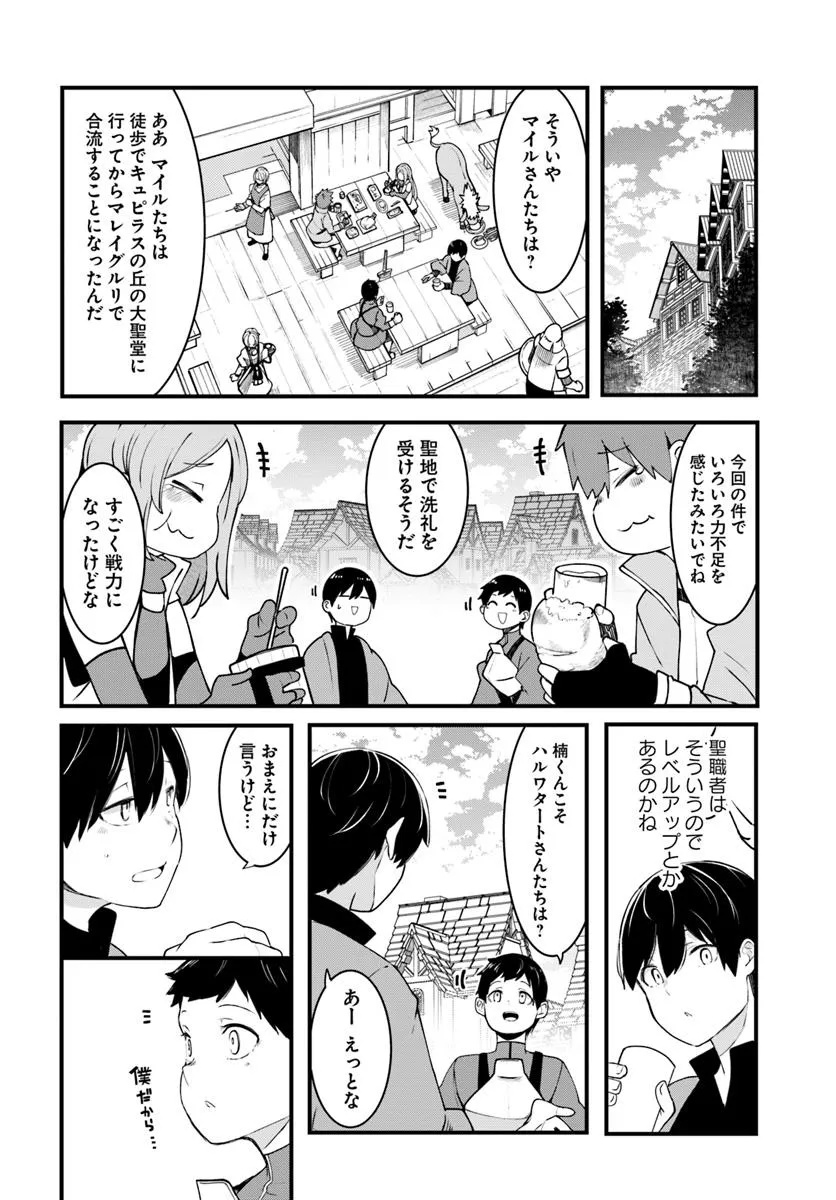 成長チートでなんでもできるようになったが、無職だけは辞められないようです Chap 92 - Next Chap 93