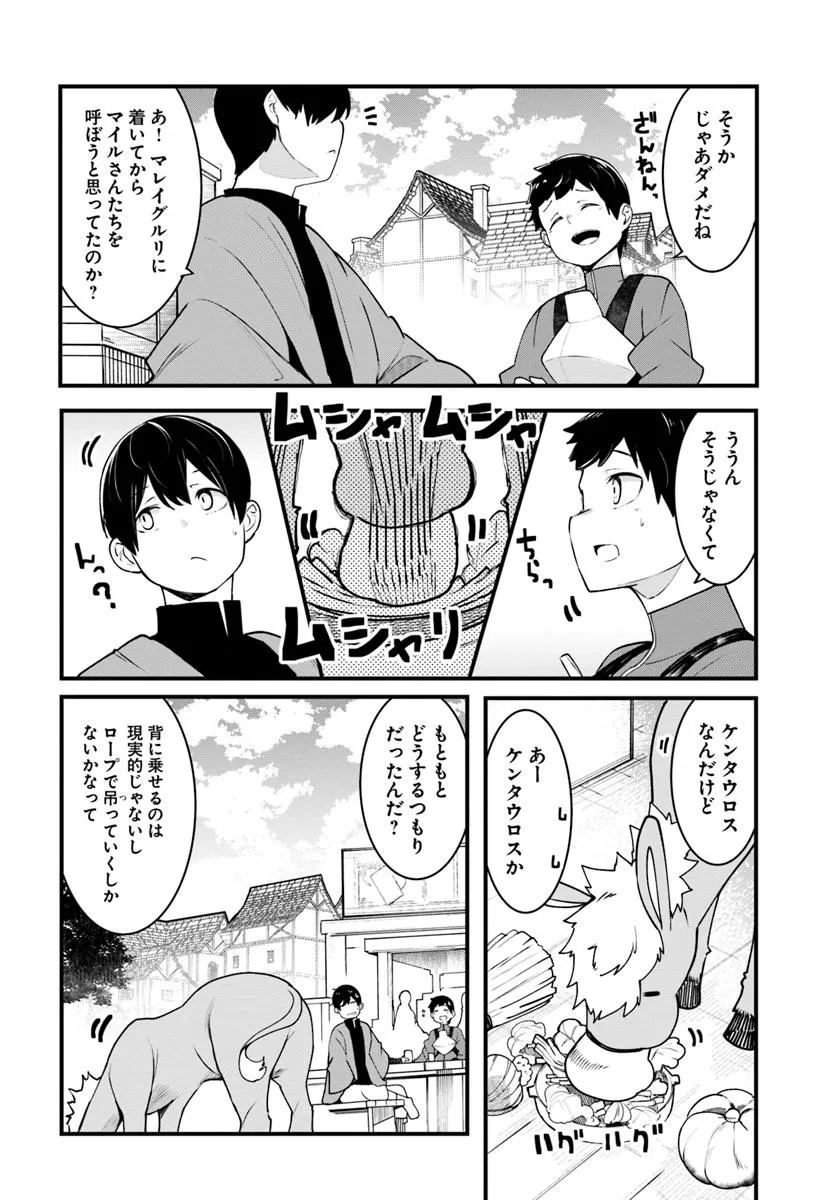 成長チートでなんでもできるようになったが、無職だけは辞められないようです Chap 92 - Next Chap 93