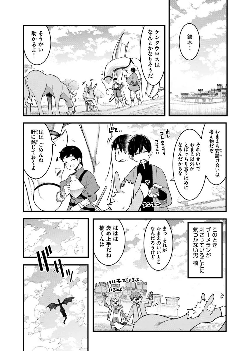 成長チートでなんでもできるようになったが、無職だけは辞められないようです Chap 92 - Next Chap 93