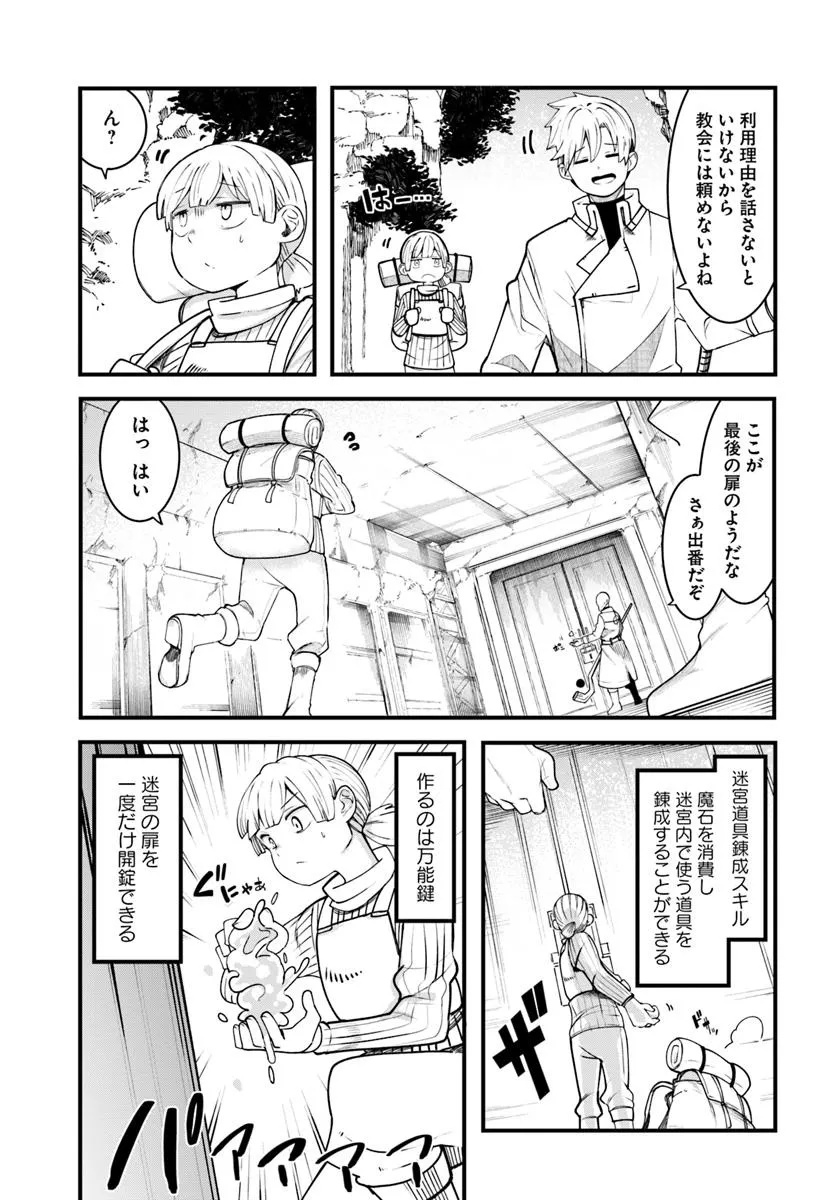成長チートでなんでもできるようになったが、無職だけは辞められないようです Chap 92 - Next Chap 93