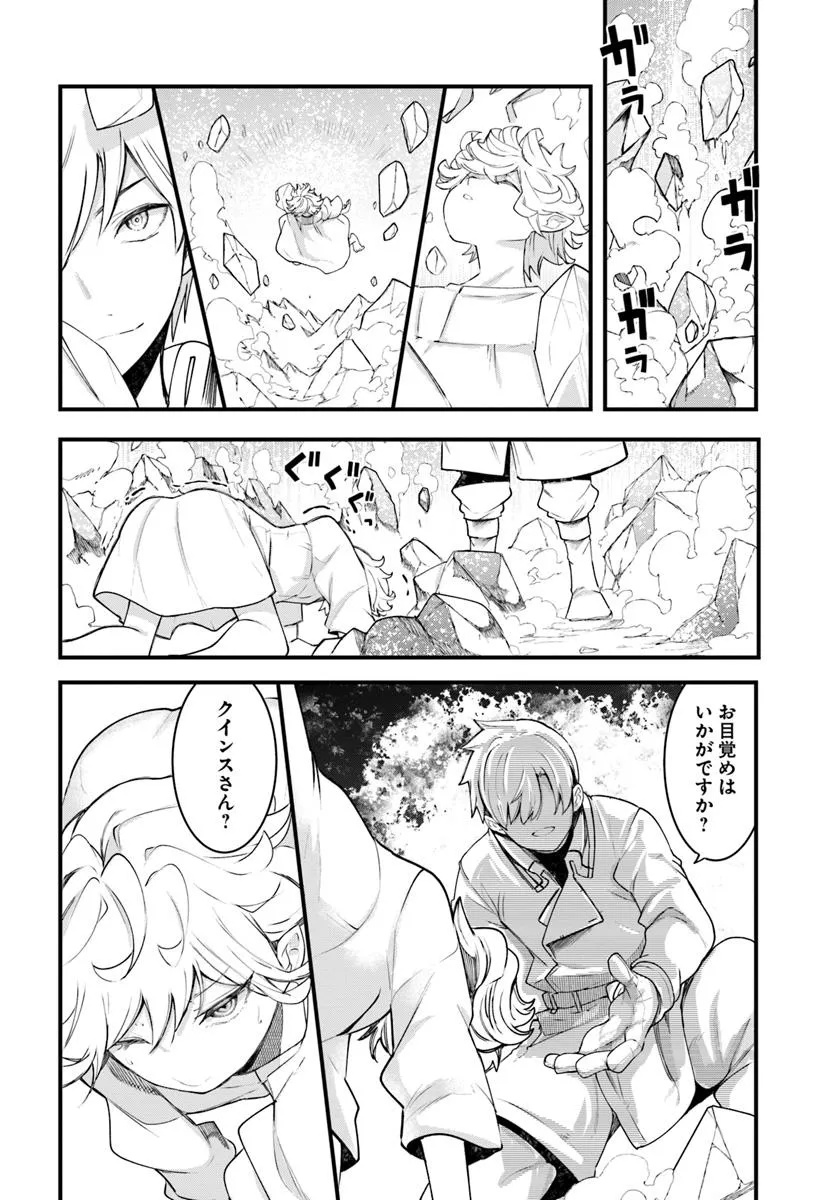 成長チートでなんでもできるようになったが、無職だけは辞められないようです Chap 92 - Next Chap 93