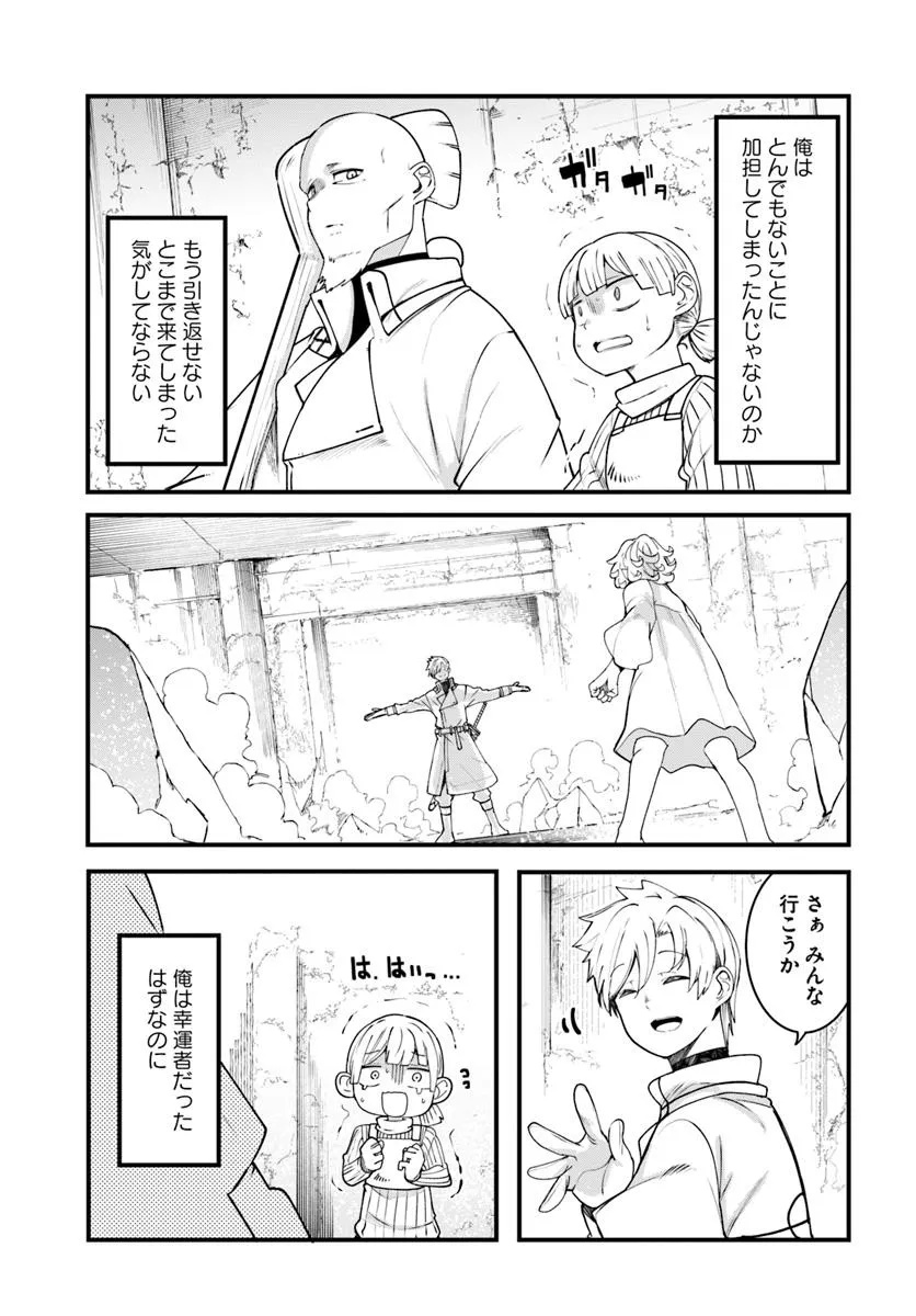 成長チートでなんでもできるようになったが、無職だけは辞められないようです Chap 92 - Next Chap 93