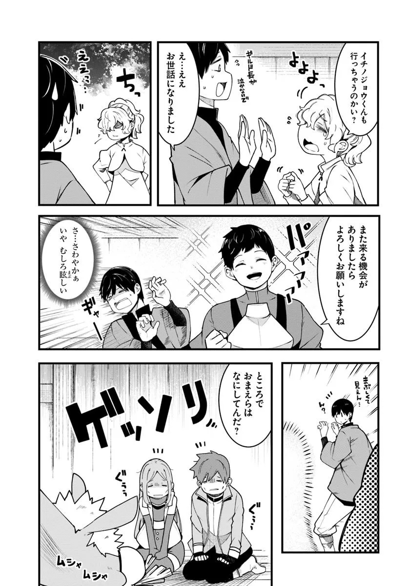 成長チートでなんでもできるようになったが、無職だけは辞められないようです Chap 92 - Next Chap 93
