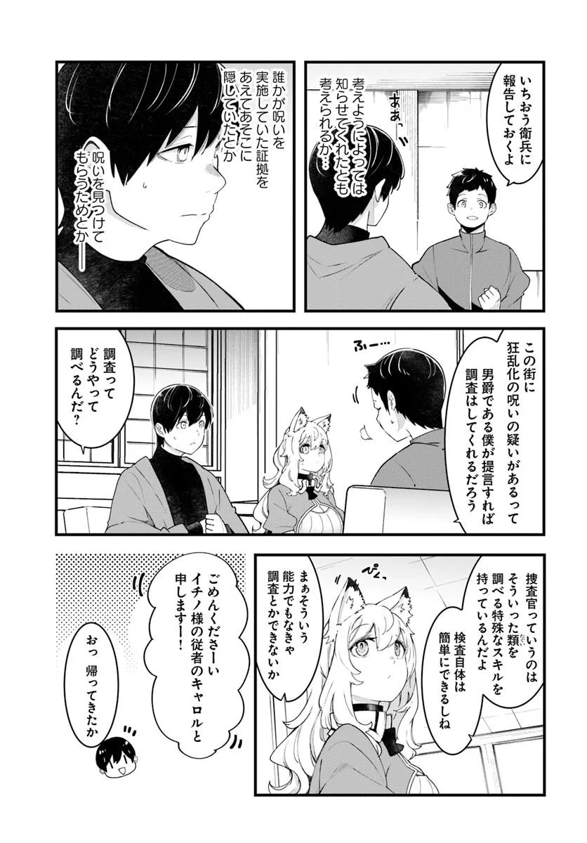 成長チートでなんでもできるようになったが、無職だけは辞められないようです Chap 94 - Next Chap 95