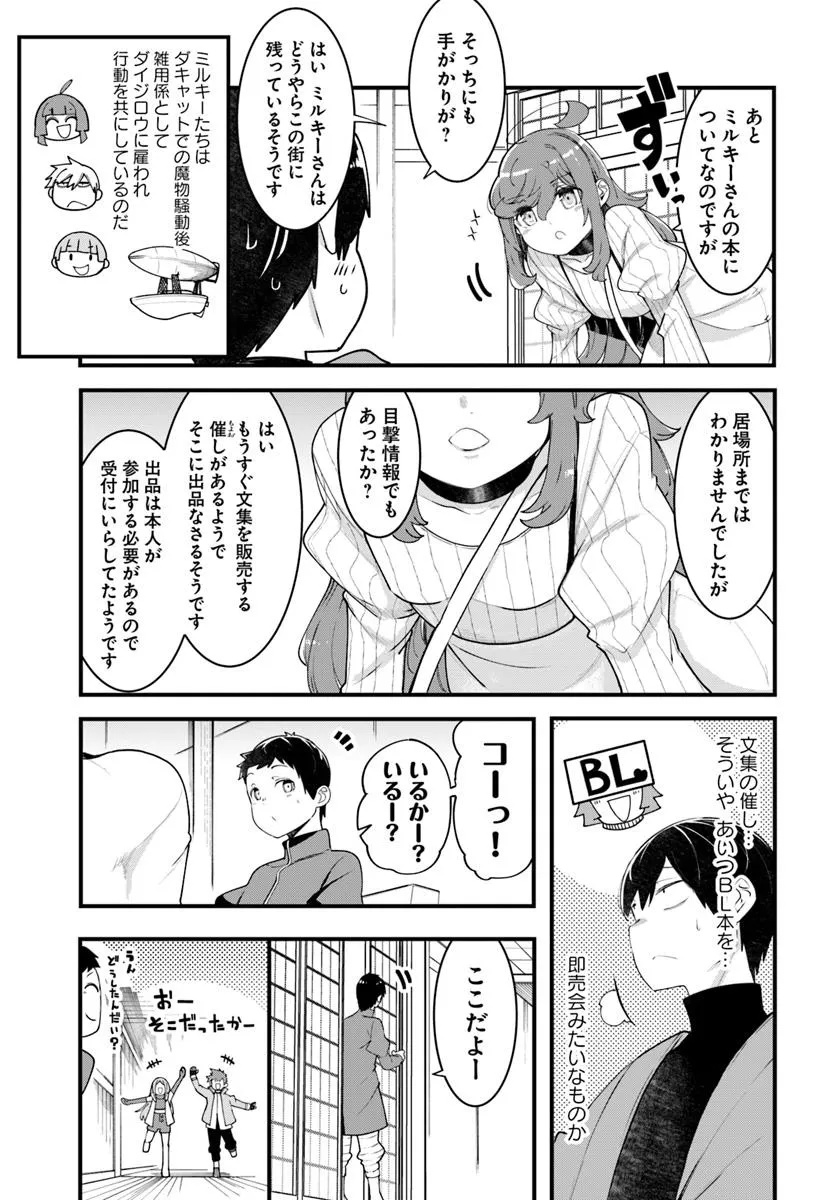 成長チートでなんでもできるようになったが、無職だけは辞められないようです Chap 94 - Next Chap 95