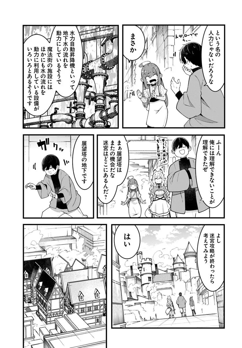 成長チートでなんでもできるようになったが、無職だけは辞められないようです Chap 94 - Next Chap 95