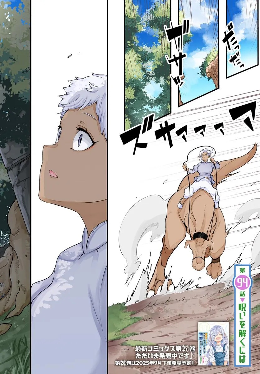 成長チートでなんでもできるようになったが、無職だけは辞められないようです Chap 94 - Next Chap 95