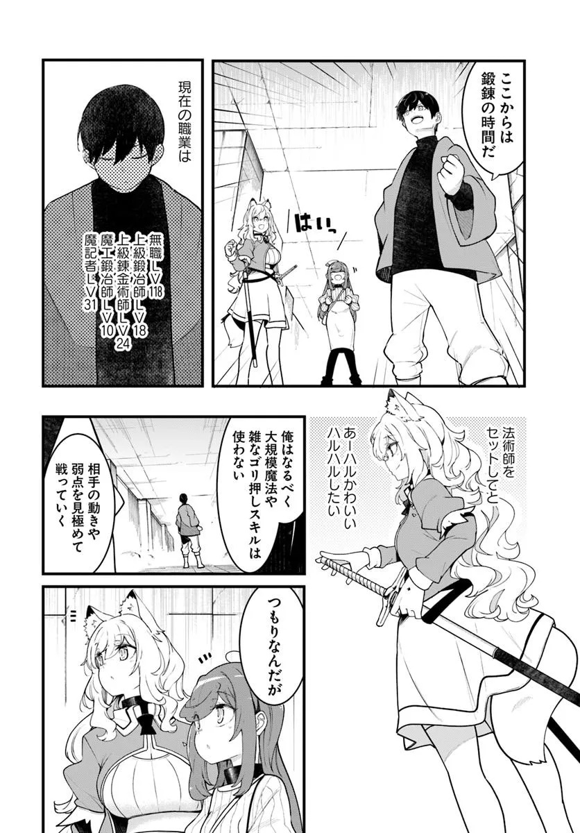 成長チートでなんでもできるようになったが、無職だけは辞められないようです Chap 94 - Next Chap 95