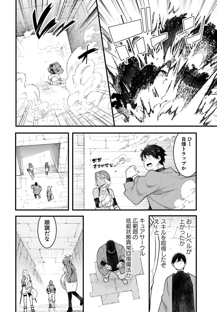 成長チートでなんでもできるようになったが、無職だけは辞められないようです Chap 95 - Next Chap 96