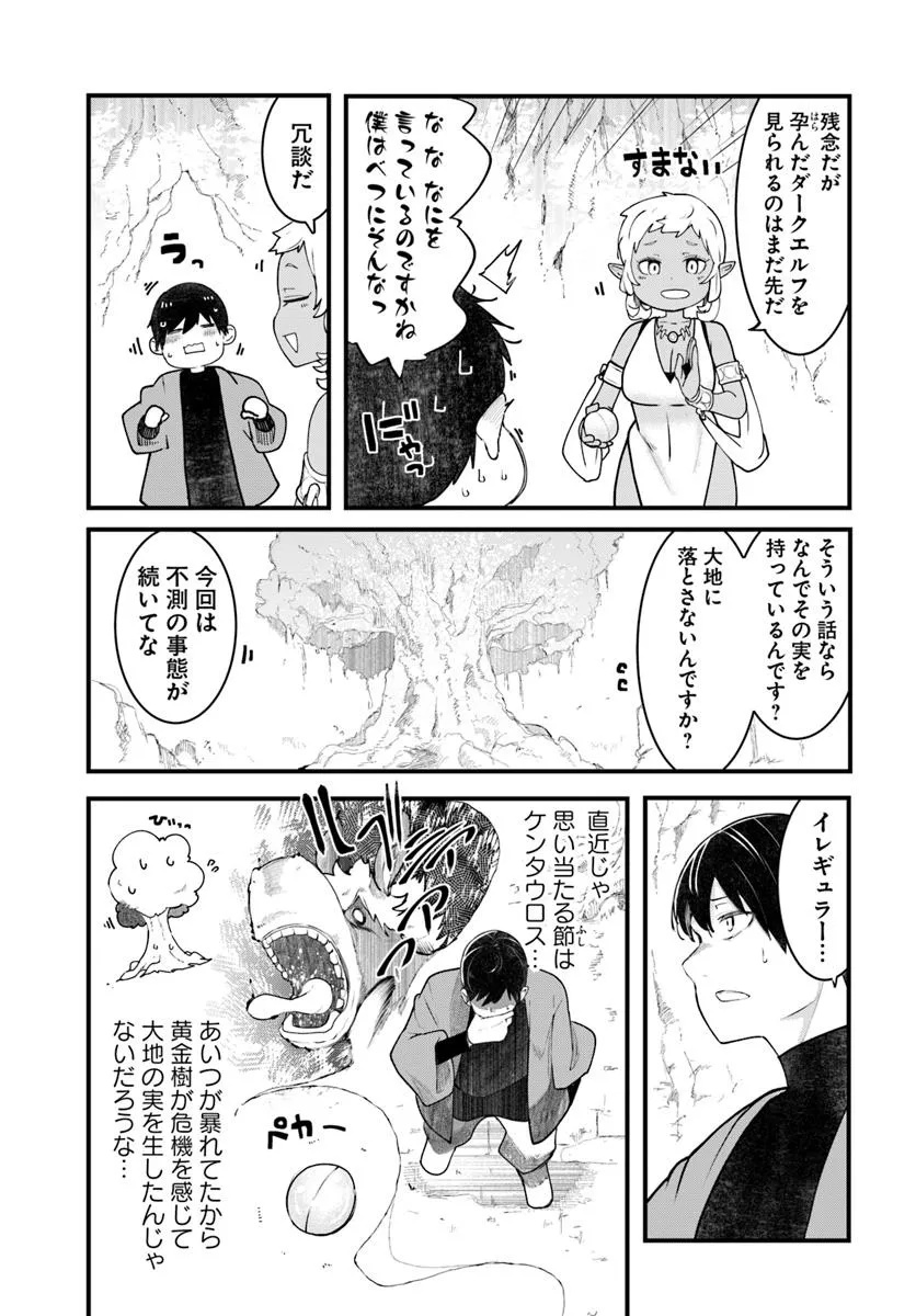成長チートでなんでもできるようになったが、無職だけは辞められないようです Chap 95 - Next Chap 96