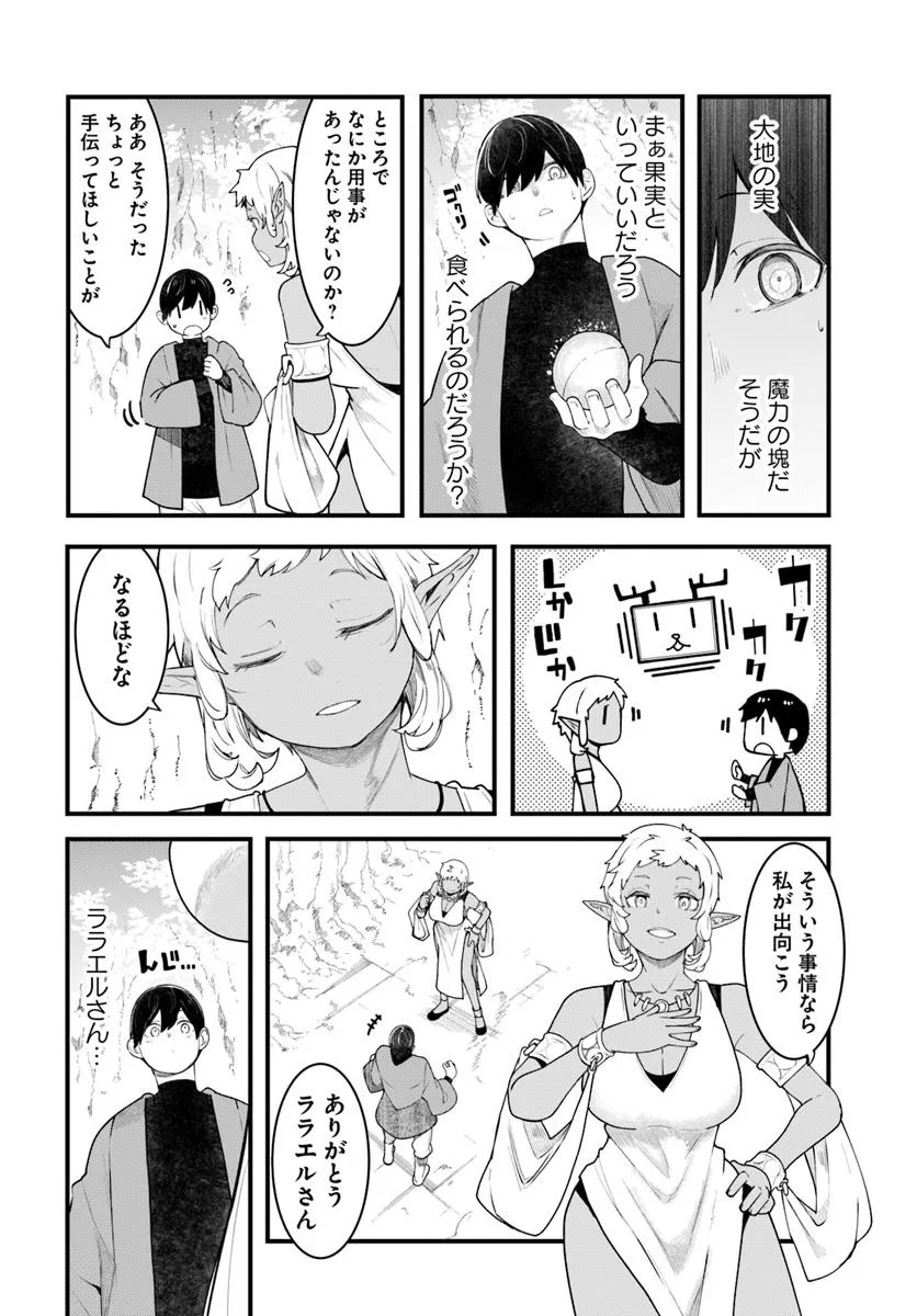 成長チートでなんでもできるようになったが、無職だけは辞められないようです Chap 95 - Next Chap 96