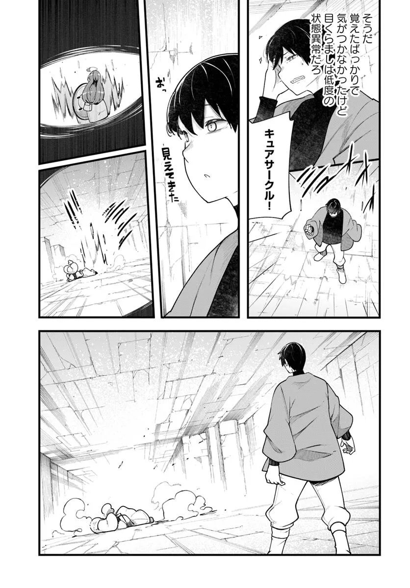 成長チートでなんでもできるようになったが、無職だけは辞められないようです Chap 96 - Next Chap 97