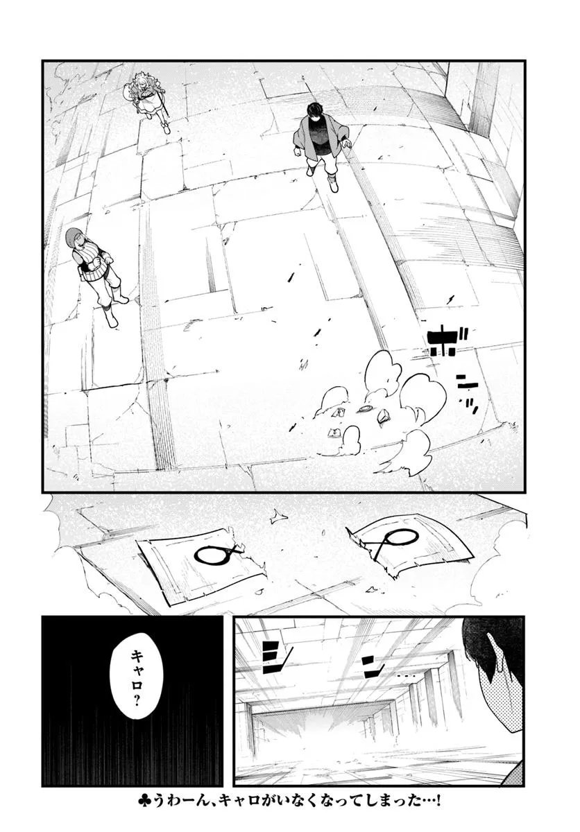 成長チートでなんでもできるようになったが、無職だけは辞められないようです Chap 96 - Next Chap 97