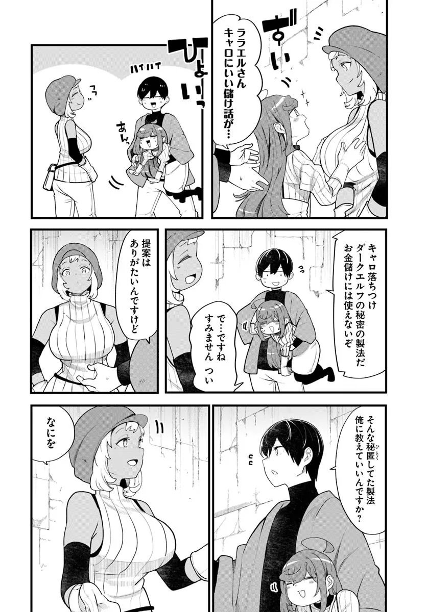 成長チートでなんでもできるようになったが、無職だけは辞められないようです Chap 96 - Next Chap 97