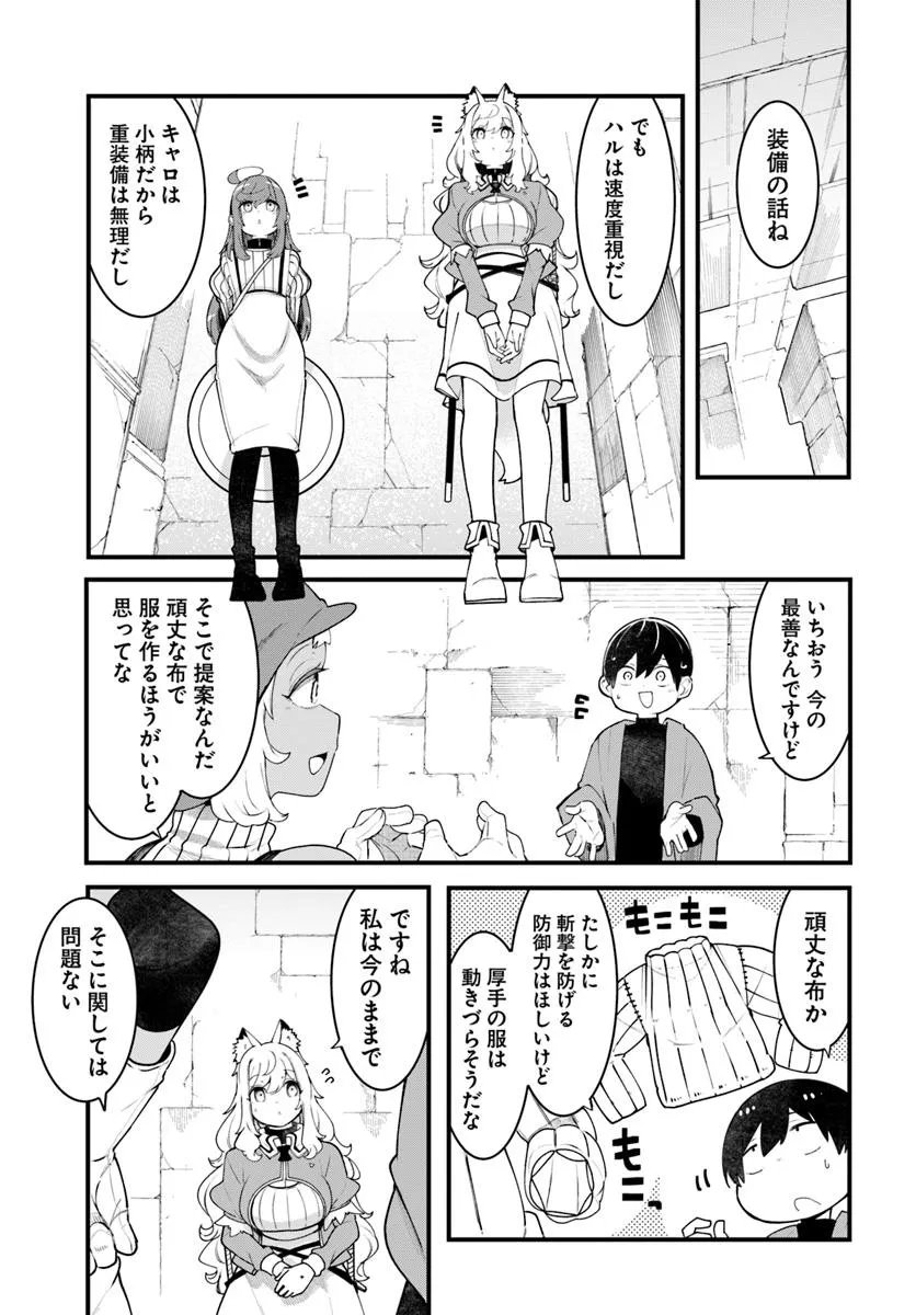 成長チートでなんでもできるようになったが、無職だけは辞められないようです Chap 96 - Next Chap 97