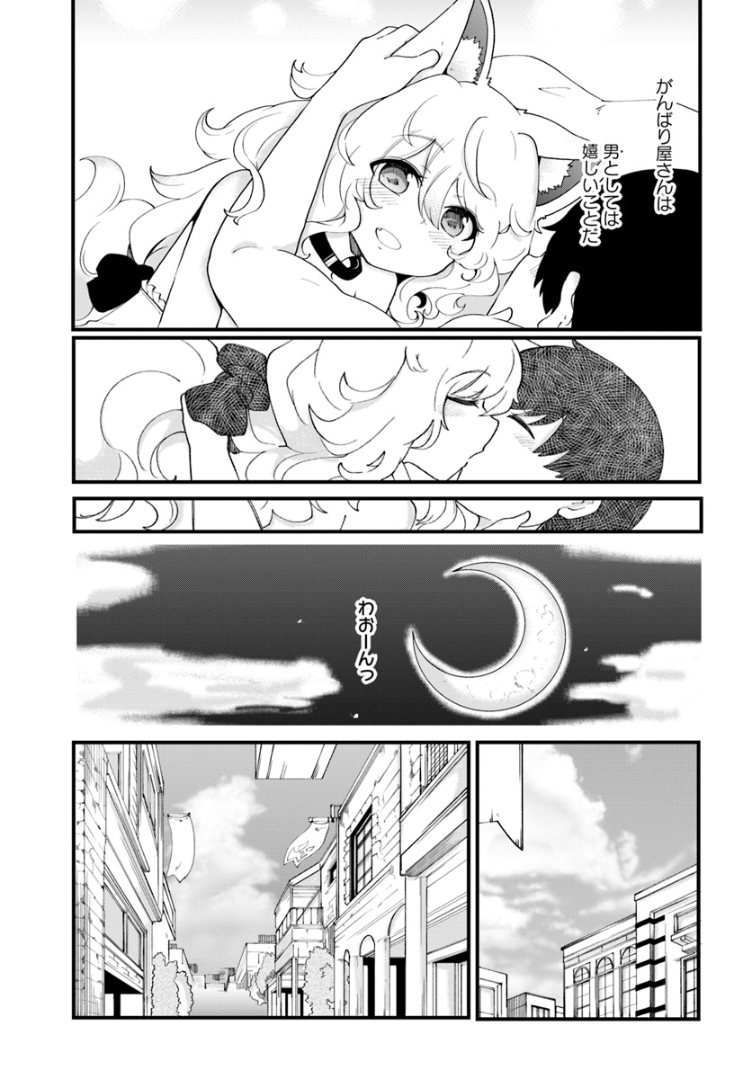成長チートでなんでもできるようになったが、無職だけは辞められないようです Chap 11 - Next Chap 12