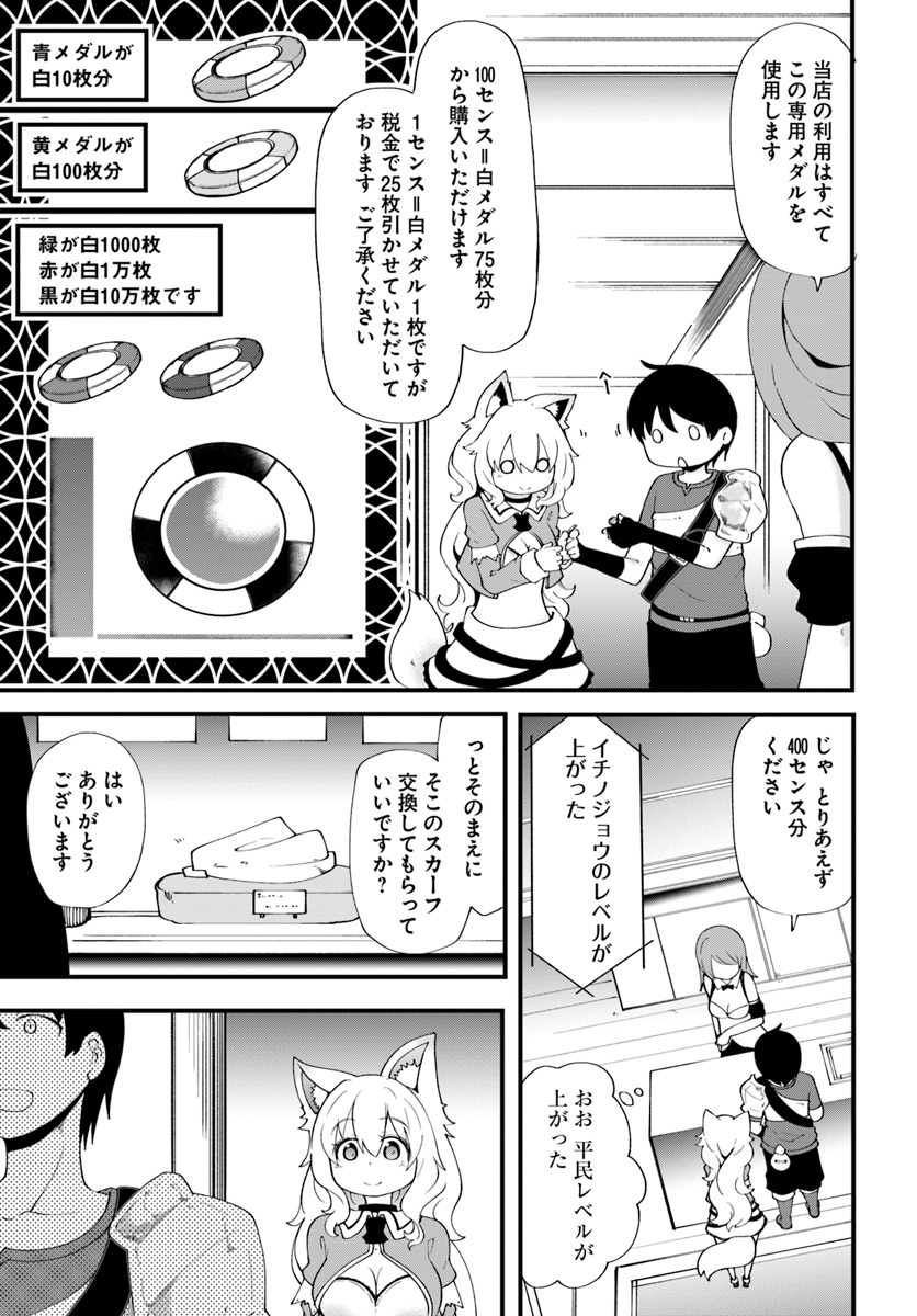 成長チートでなんでもできるようになったが、無職だけは辞められないようです Chap 11 - Next Chap 12