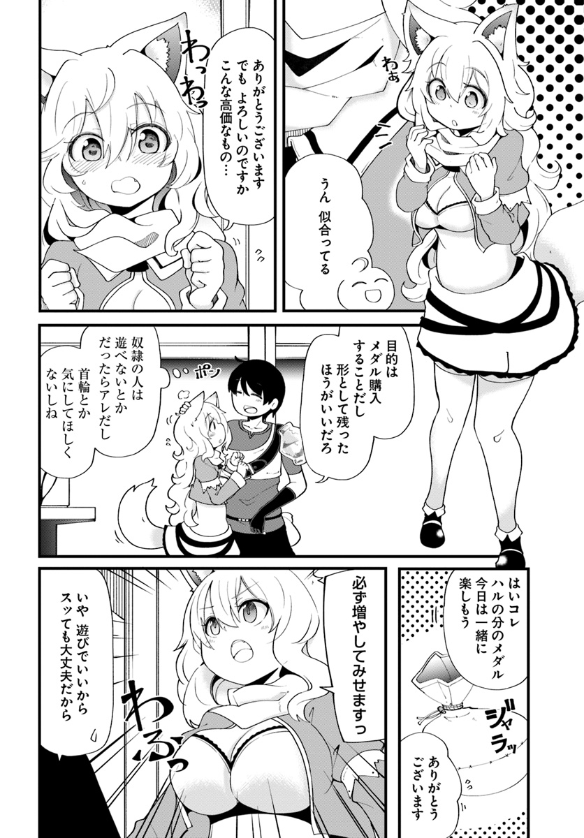 成長チートでなんでもできるようになったが、無職だけは辞められないようです Chap 11 - Next Chap 12