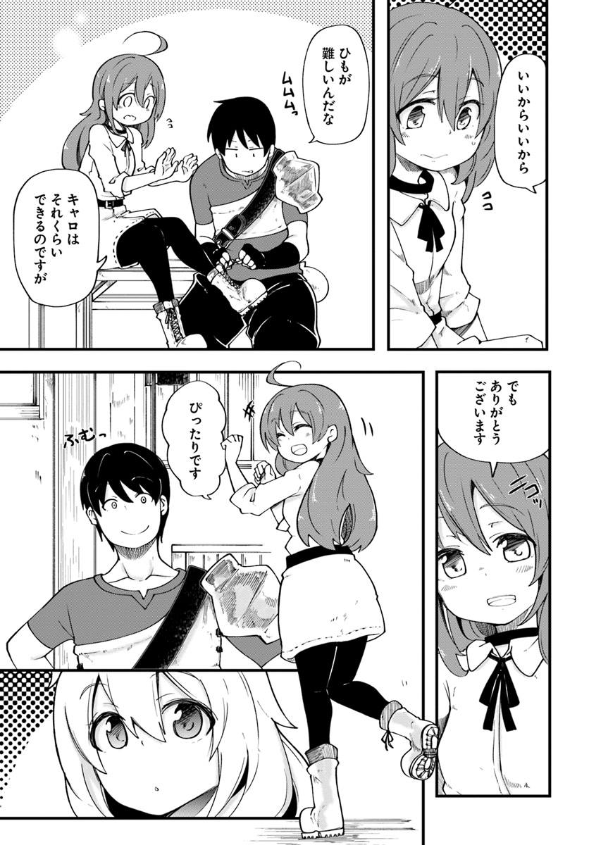 成長チートでなんでもできるようになったが、無職だけは辞められないようです Chap 17 - Next Chap 18