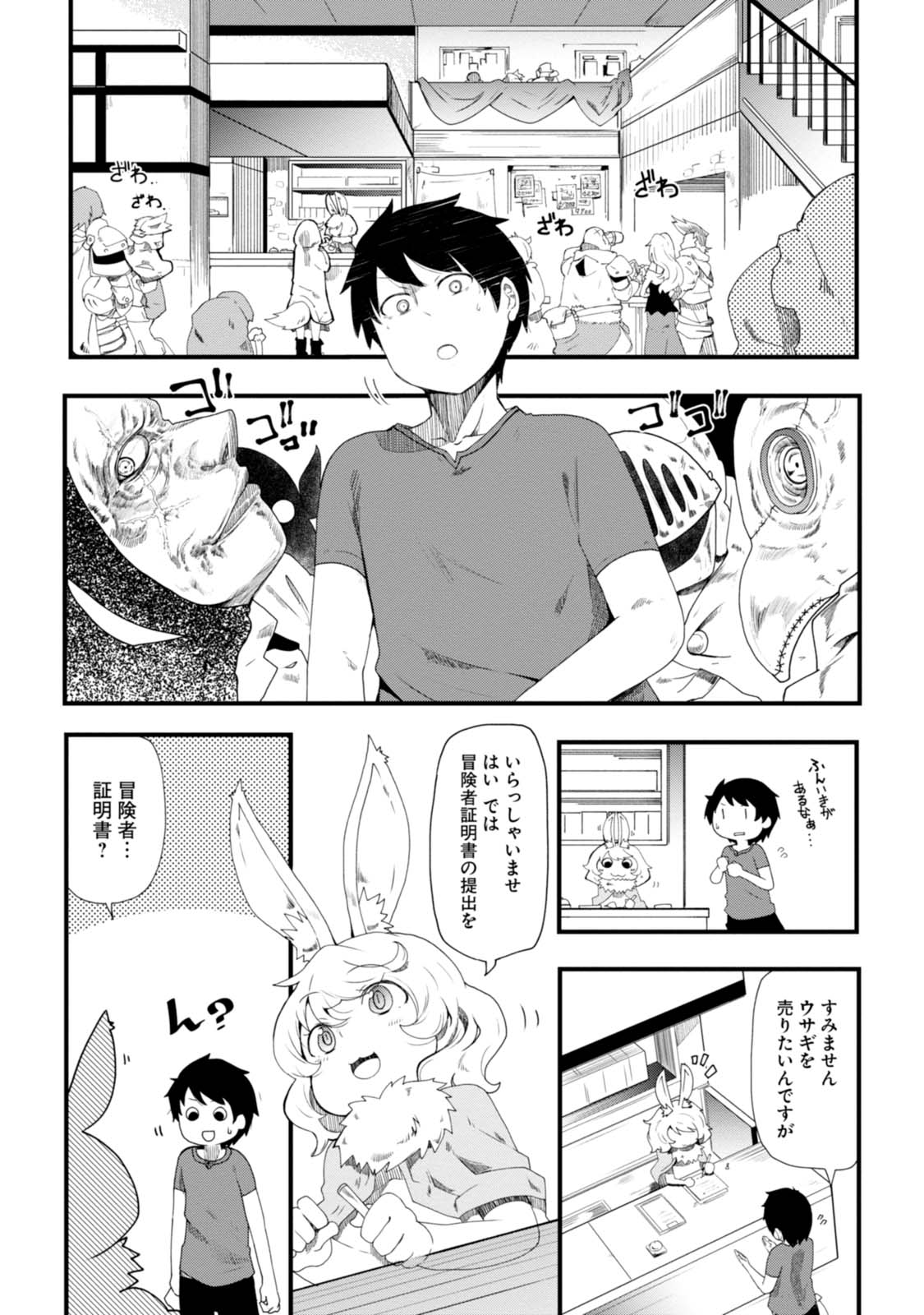 成長チートでなんでもできるようになったが、無職だけは辞められないようです Chap 1 - Next Chap 2