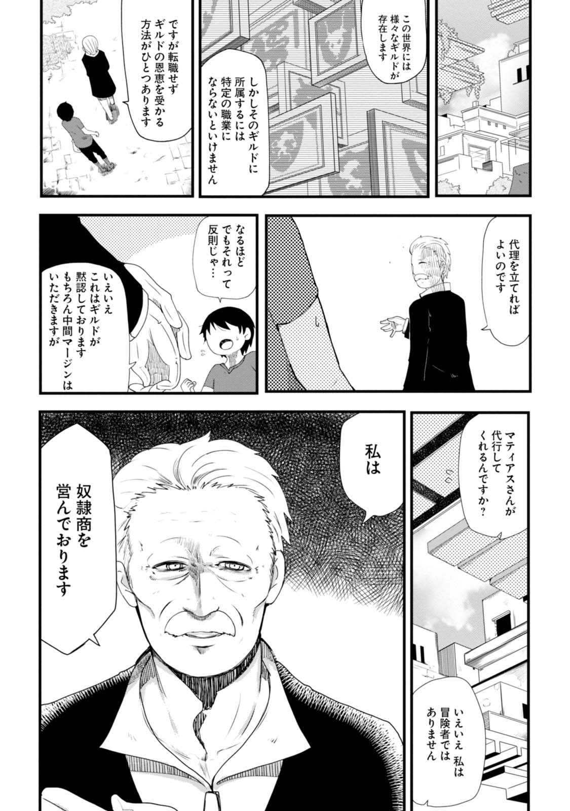 成長チートでなんでもできるようになったが、無職だけは辞められないようです Chap 1 - Next Chap 2