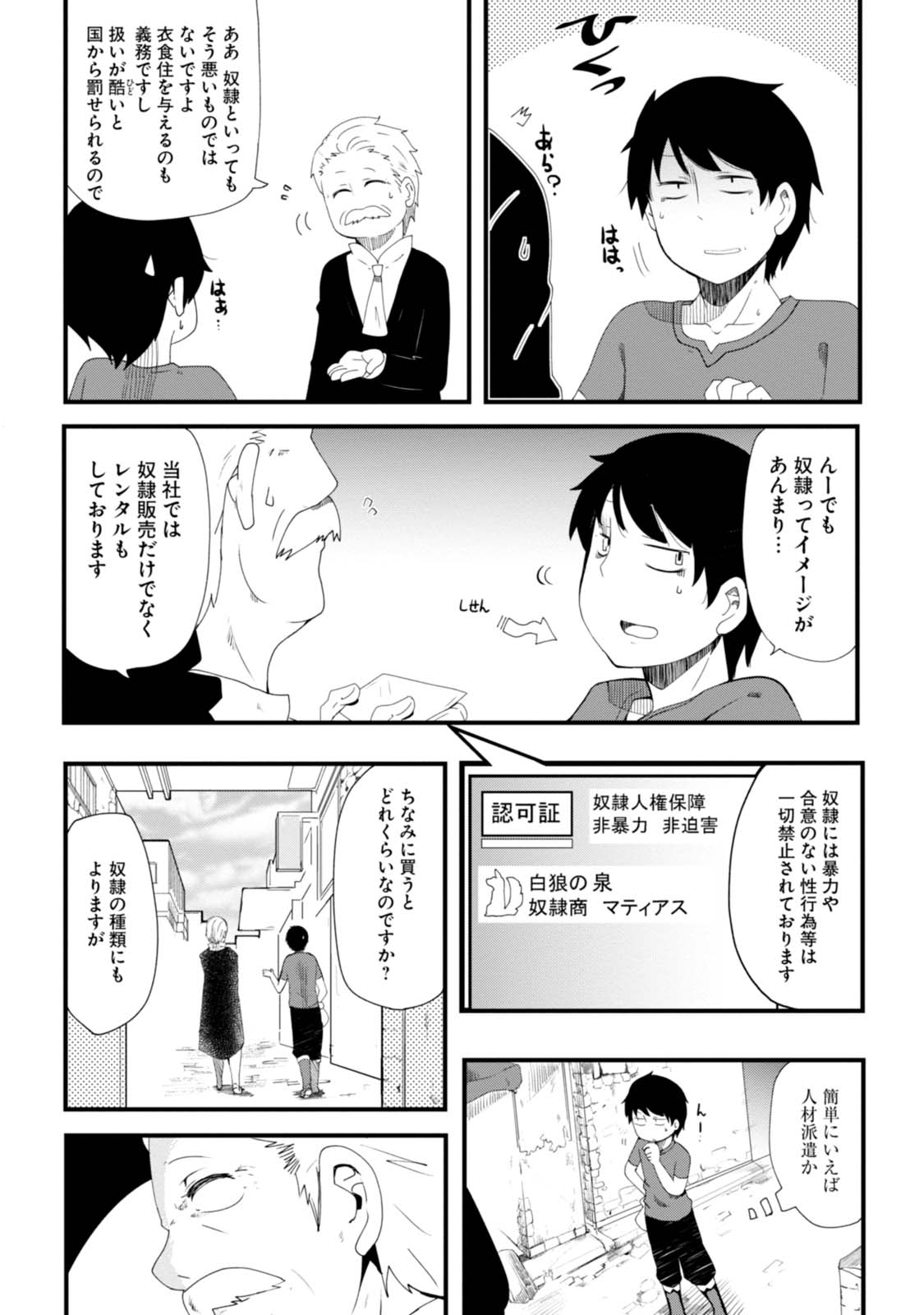 成長チートでなんでもできるようになったが、無職だけは辞められないようです Chap 1 - Next Chap 2