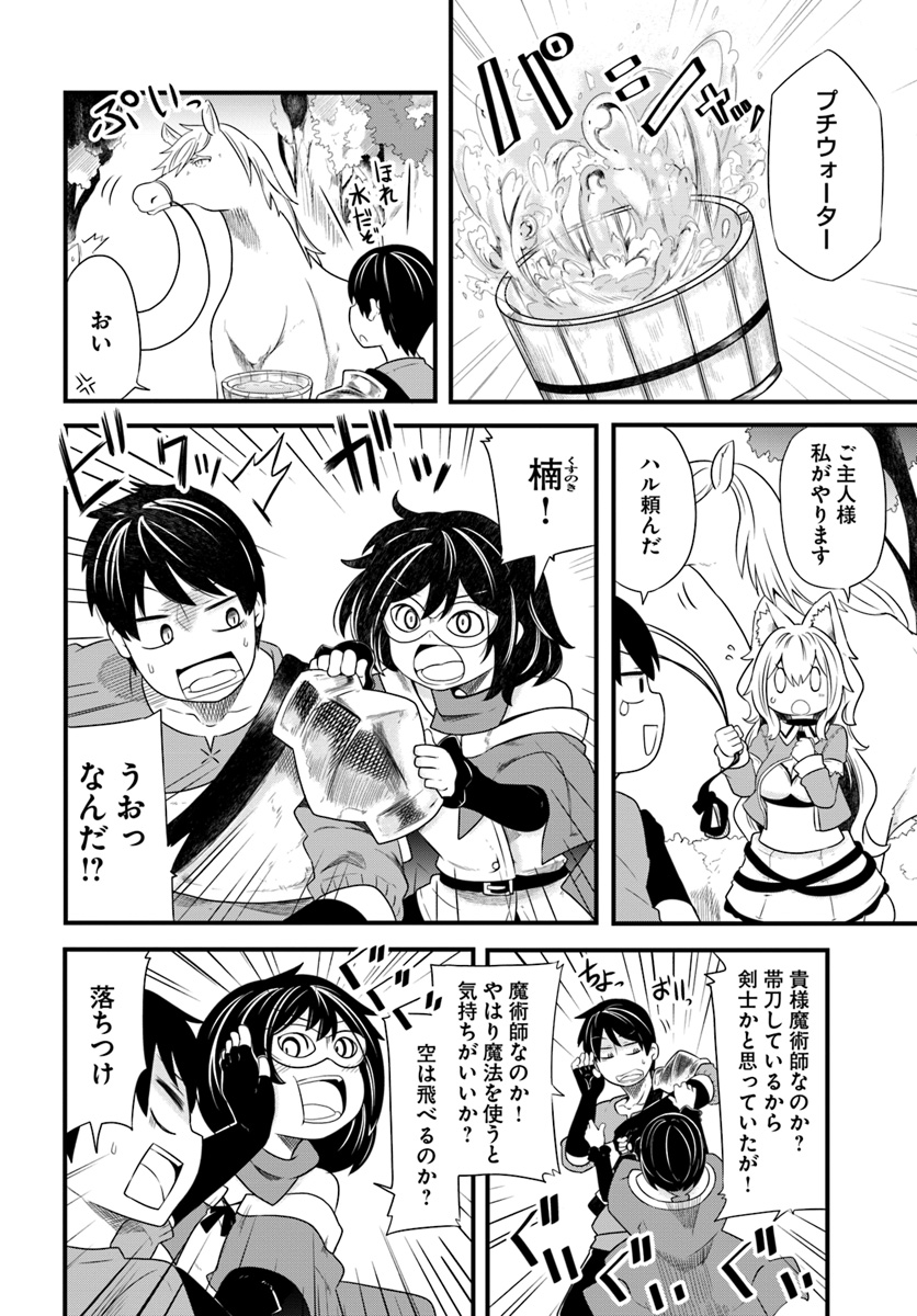 成長チートでなんでもできるようになったが、無職だけは辞められないようです Chap 23 - Next Chap 24