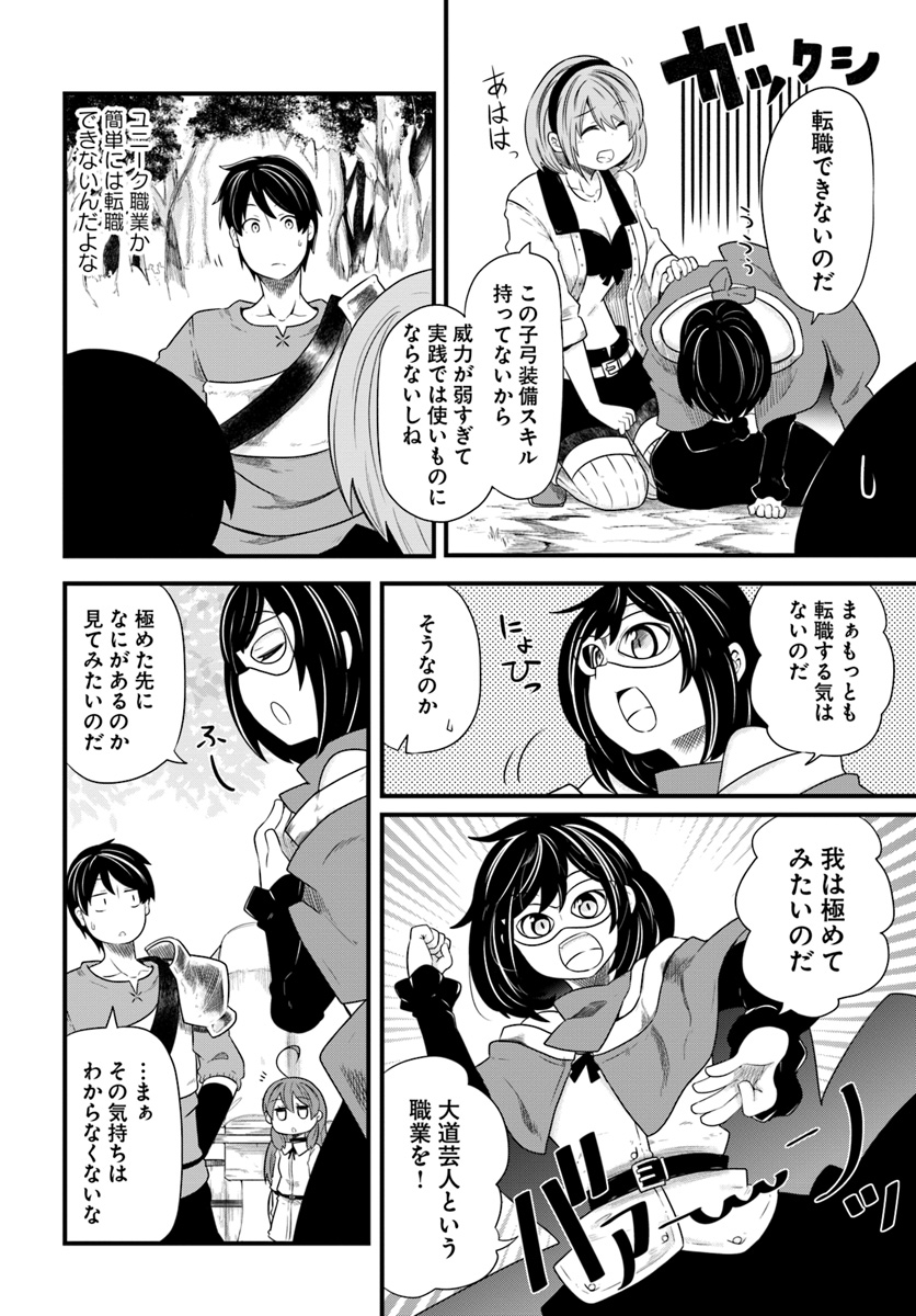 成長チートでなんでもできるようになったが、無職だけは辞められないようです Chap 23 - Next Chap 24