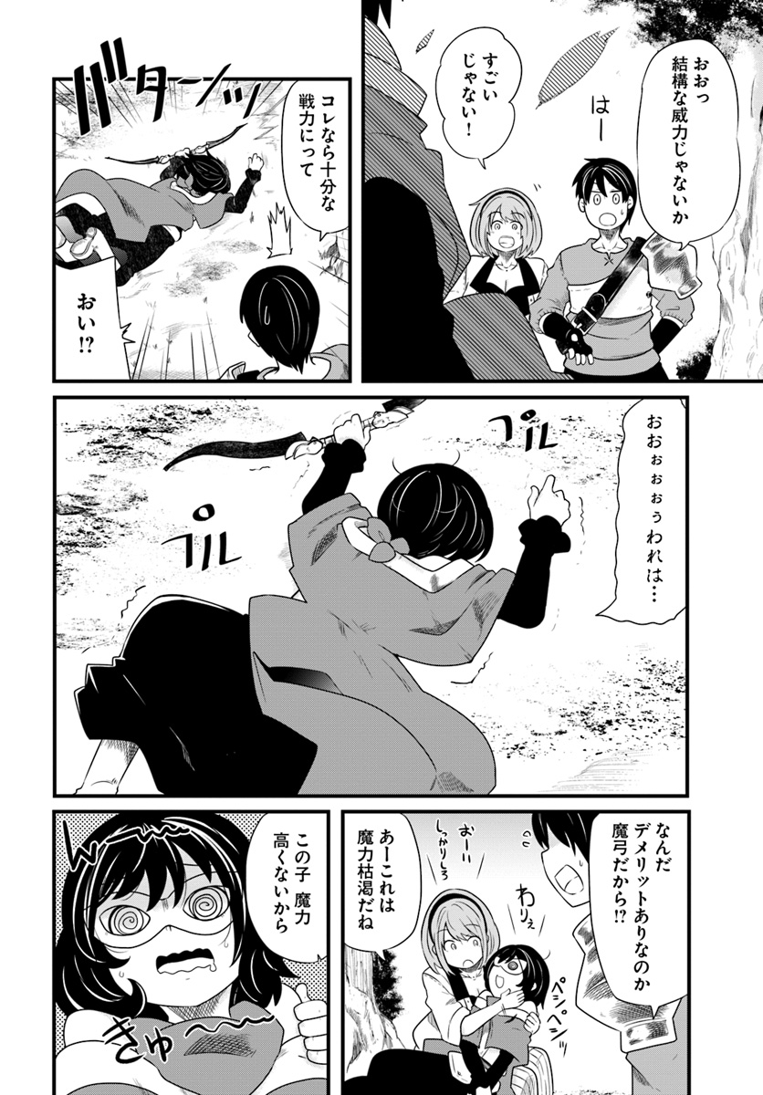 成長チートでなんでもできるようになったが、無職だけは辞められないようです Chap 23 - Next Chap 24