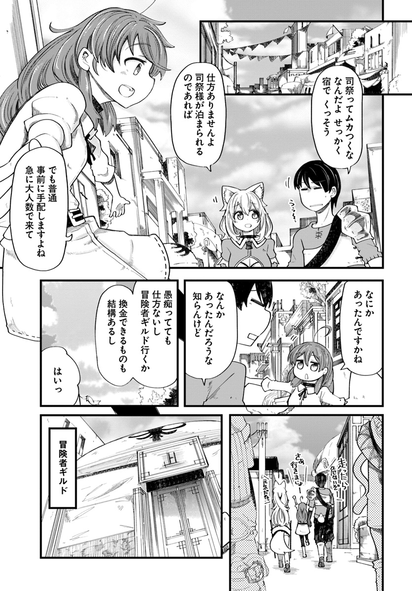 成長チートでなんでもできるようになったが、無職だけは辞められないようです Chap 20 - Next Chap 21