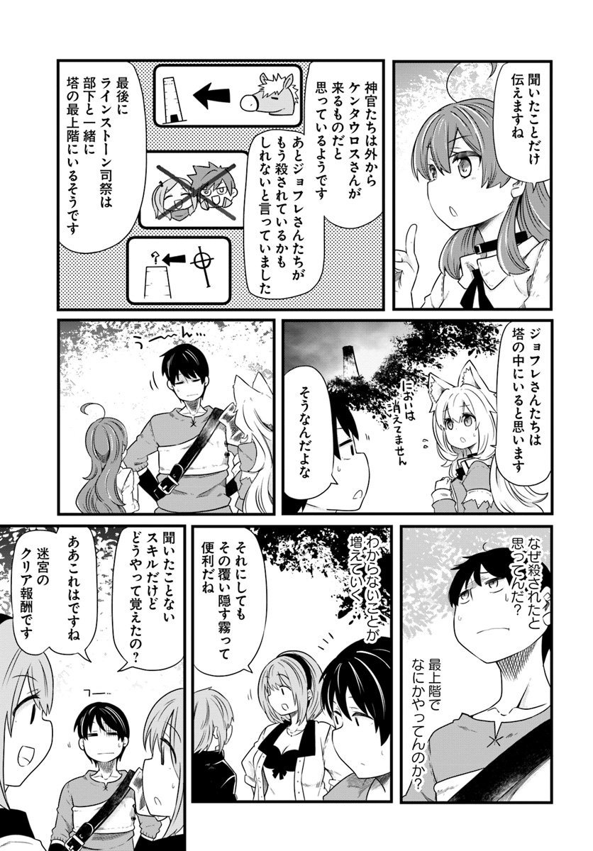 成長チートでなんでもできるようになったが、無職だけは辞められないようです Chap 22.2 - Next Chap 23.2